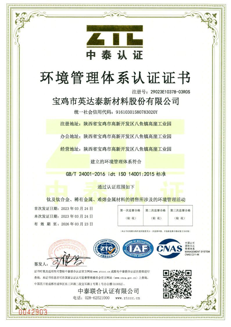 <b>环境管理体系认证证书</b>