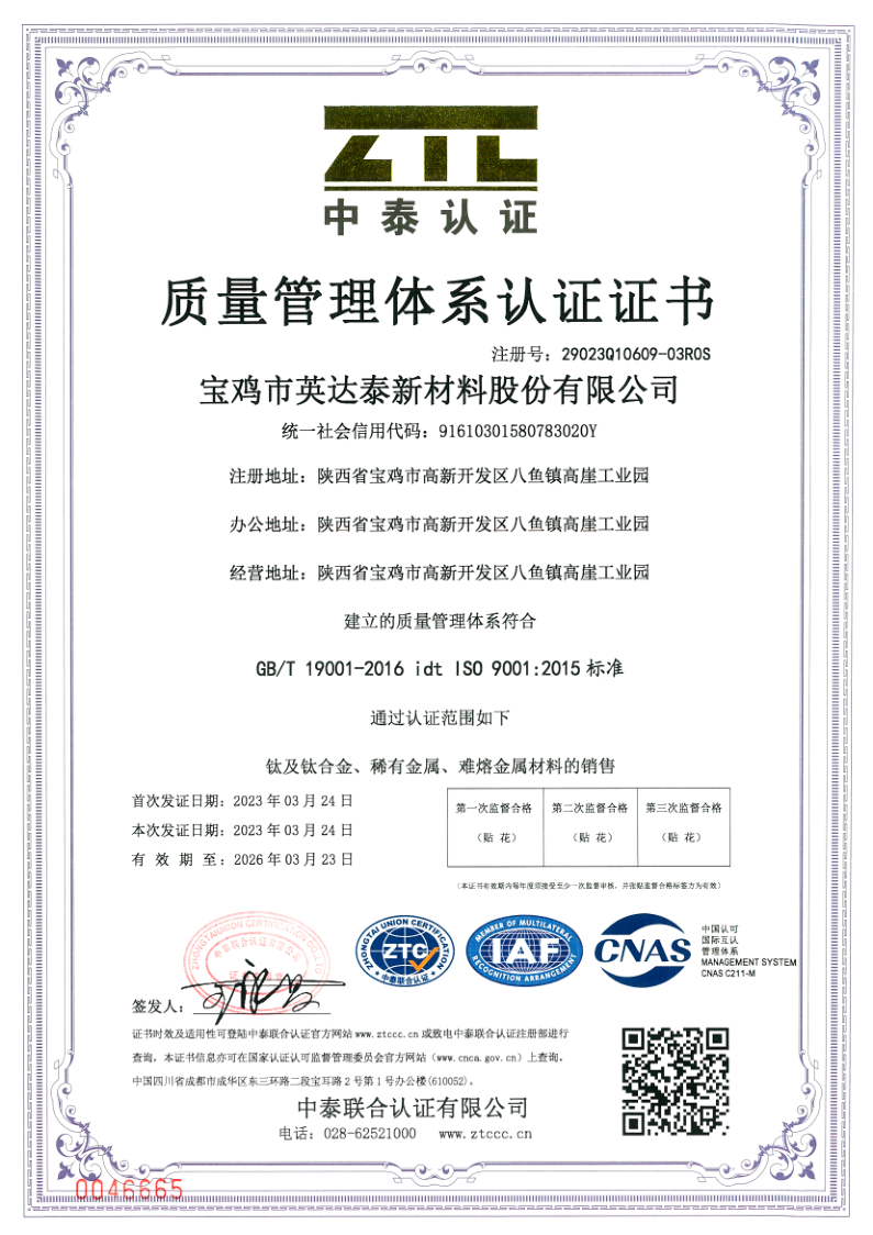 <b>ISO9001质量管理体系认证证书</b>